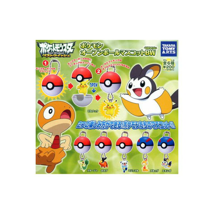 楽天市場 ポケットモンスターｂｗポケモン オープンボールマスコットｂｗ 全６種タカラトミーアーツガチャポン ガシャポン ガチャガチャベストウイッシュ モデルベースｚ