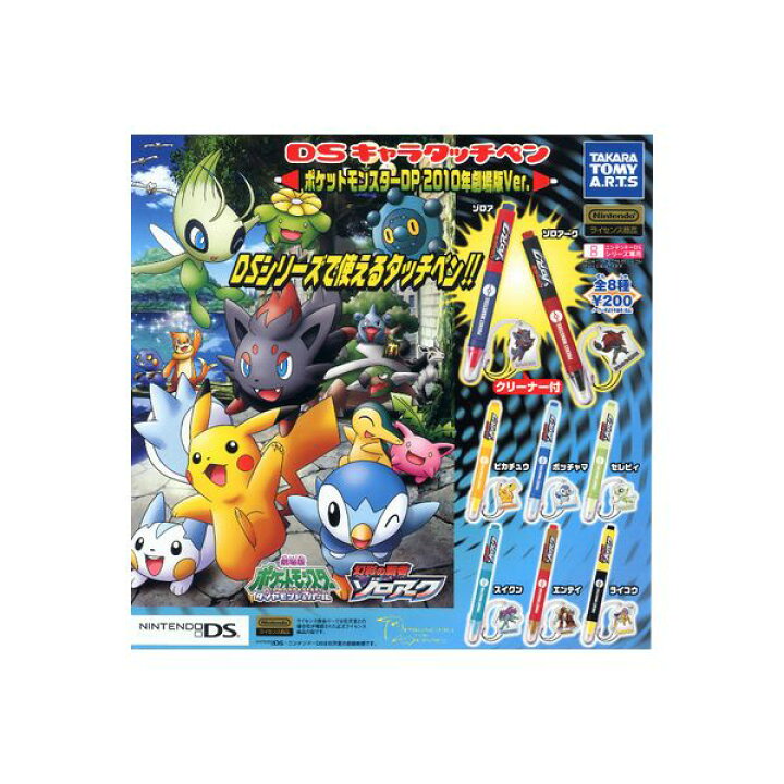 楽天市場 ポケモンｄｐｄｓキャラタッチペンポケットモンスターｄｐ ２０１０年劇場版ver 全８種タカラトミーアーツゾロアークガチャポン ガシャポン ガチャガチャダイヤモンド パール モデルベースｚ