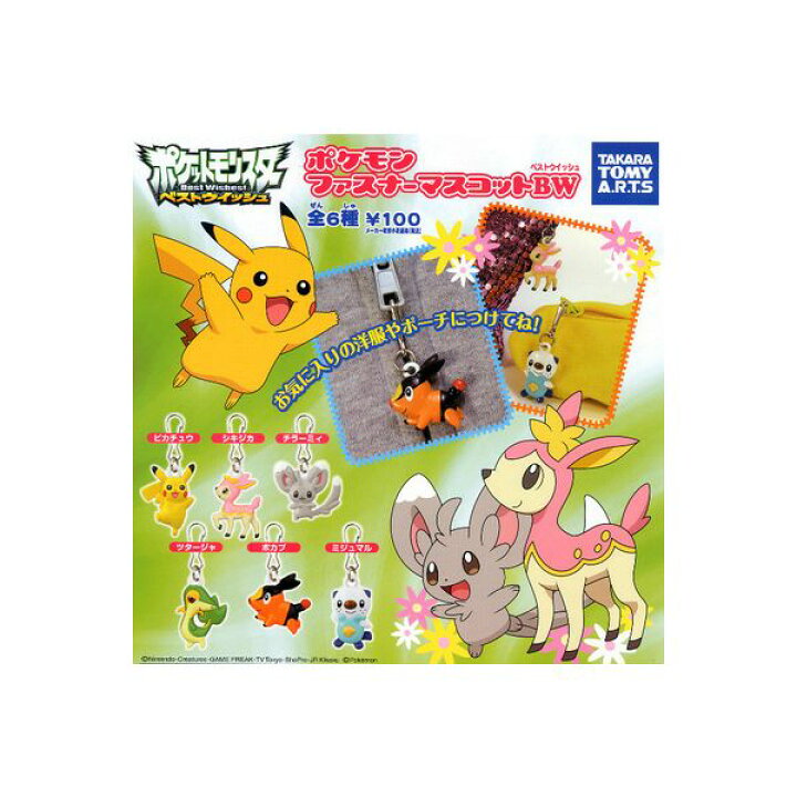 楽天市場 ポケットモンスターｂｗポケモンファスナーマスコットｂｗ 全６種タカラトミーアーツガチャポン ガシャポン ガチャガチャベストウイッシュ モデルベースｚ