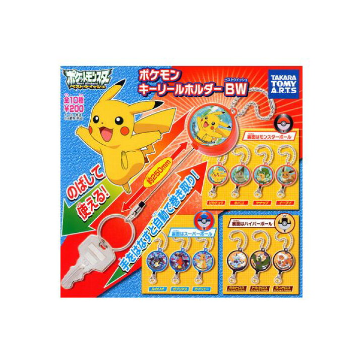 楽天市場 ポケットモンスターｂｗポケモンキーリールホルダーｂｗ 全１０種タカラトミーアーツベストウイッシュガチャポン ガシャポン ガチャガチャ モデルベースｚ