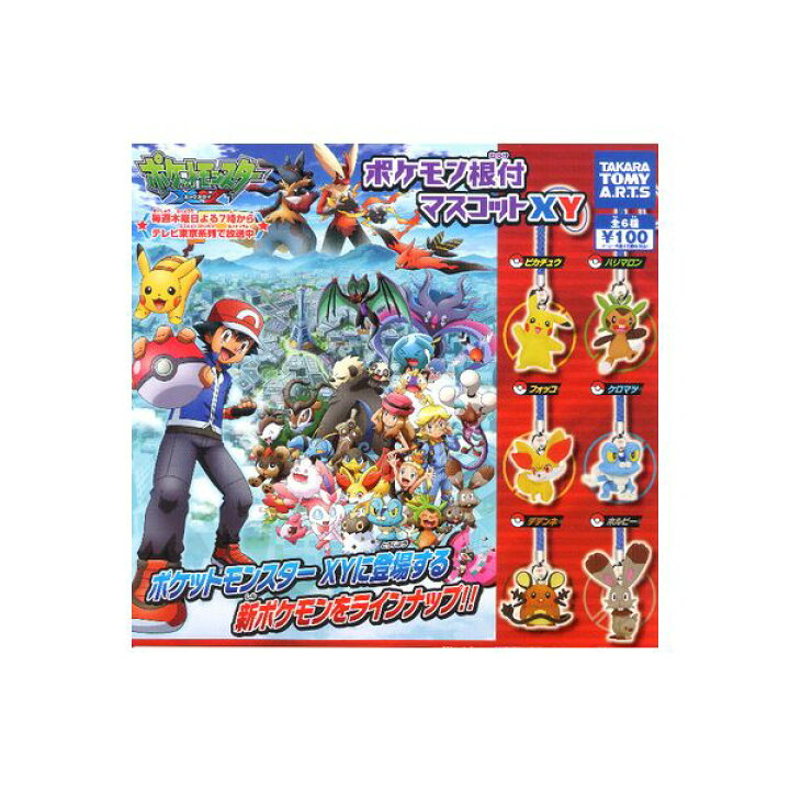 楽天市場 ポケットモンスターｘｙポケモン根付マスコットｘｙ 全６種タカラトミーアーツエックスワイガチャポン ガシャポン ガチャガチャ モデルベースｚ
