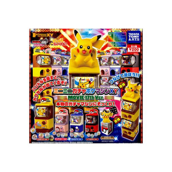 楽天市場 Pokemon The Movie ｘｙポケモン ミニミニガチャポケマシンｘｙｍｏｖｉｅ１７th Ver 全５種タカラトミーアーツポケットモンスター破壊の繭 ディアンシーピカチュウ これなんのカギ ガチャポン ガシャポン ガチャガチャ モデルベースｚ