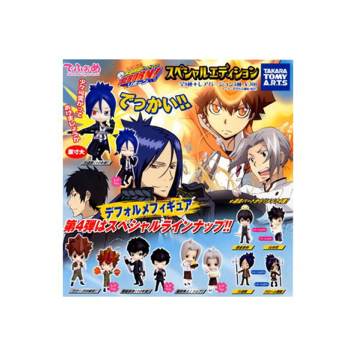 楽天市場】☆送料無料☆家庭教師ヒットマンREBORN！でふぉめ 