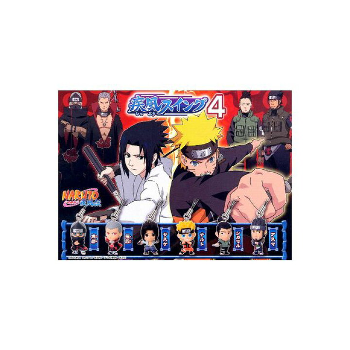 楽天市場】NARUTO疾風伝ナルト 疾風スイング4 全6種バンダイ 
