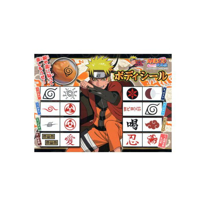 楽天市場 ｎａｒｕｔｏ疾風伝ナルト ボディシール 全８種バンダイanimation 10th Anniversaryガチャポン ガシャポン ガチャガチャ モデルベースｚ