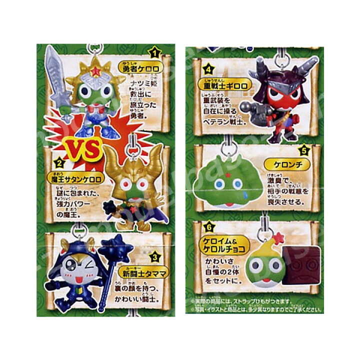 楽天市場 ケロロ軍曹 ケロロクエストケロクエストラップ 全６種バンダイガチャポン ガシャポン ガチャガチャ モデルベースｚ