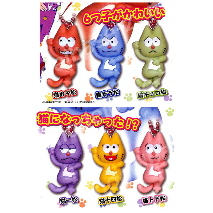 108円 無料長期保証 バンダイ おそ松さんスイング02 04 一松 ネコ 108円 無料長期保証 バンダイ おそ松さんスイング02 04 一松 ネコ
