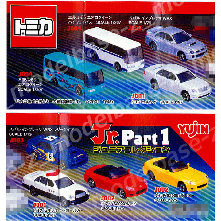 楽天市場】トミカジュニアコレクション Part1 全8種ユージン  