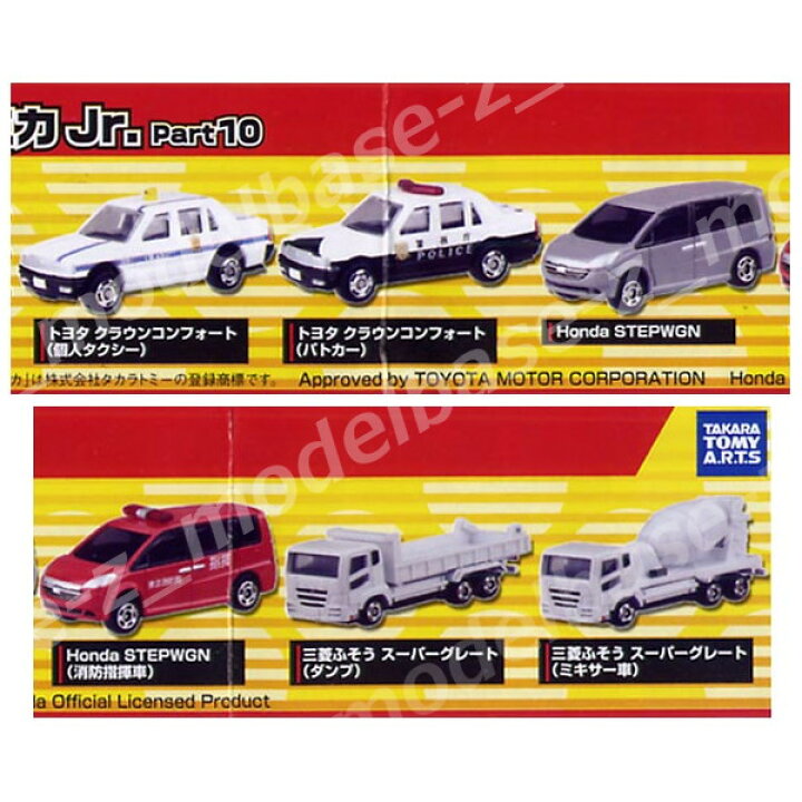 楽天市場】トミカジュニアコレクション Part10 全6種タカラ  