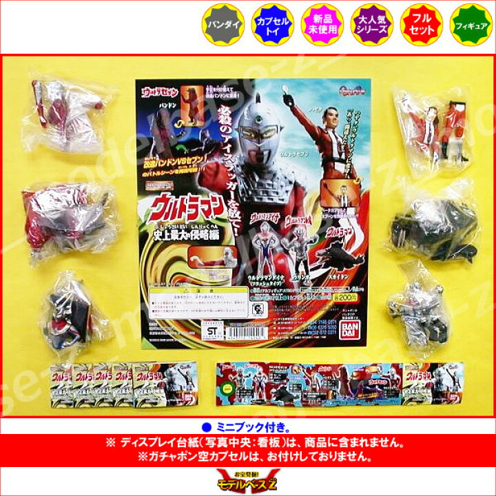 楽天市場】HGシリーズ ウルトラマン33史上最大の侵略編 全6種 