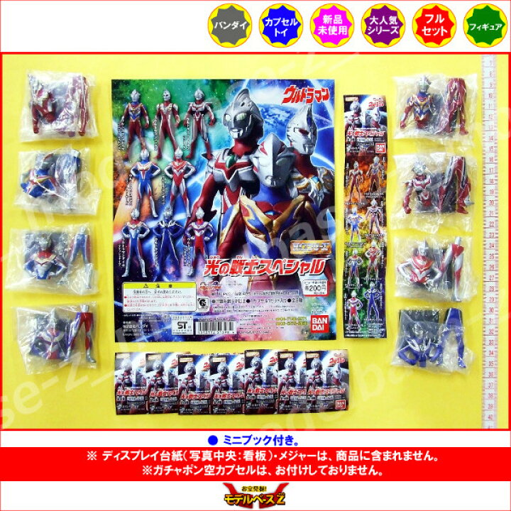 楽天市場】HGシリーズ ウルトラマン光の戦士スペシャル 全8種 