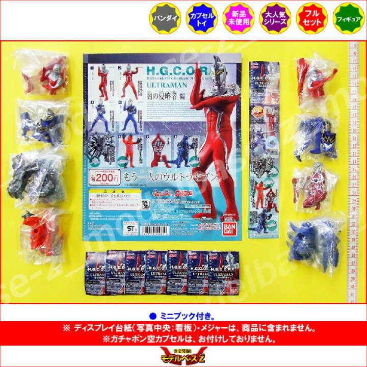 楽天市場】【送料無料】HGCORE ウルトラマン06〜闇の侵略者編 