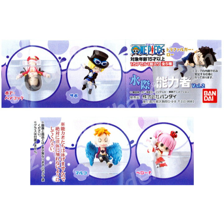 楽天市場】ワンピース水際の能力者 Vol.2 全5種バンダイFrom TV 