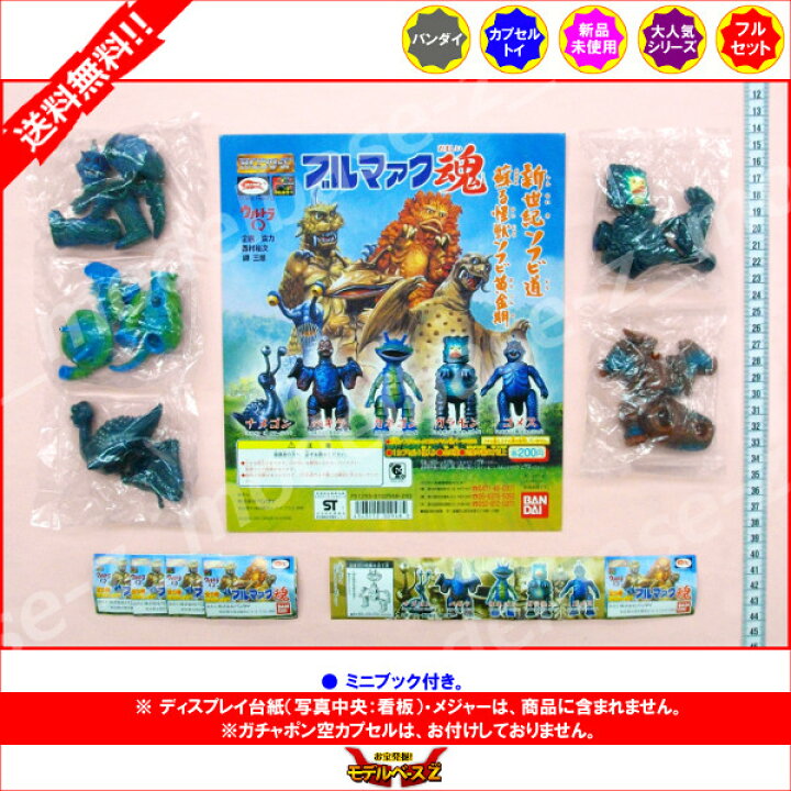 楽天市場】【送料無料】HGシリーズブルマァク魂1 全5種バンダイ 