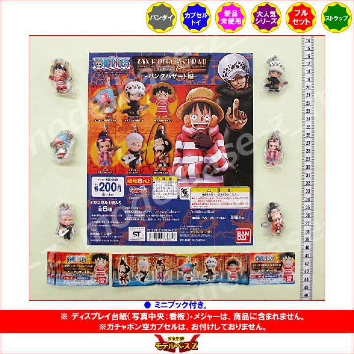 チープ Jcx21agワンピースストラップパンクハザード編人気4種onepiece Bandaiバンダイ 0円 B Www Isole Greche Com