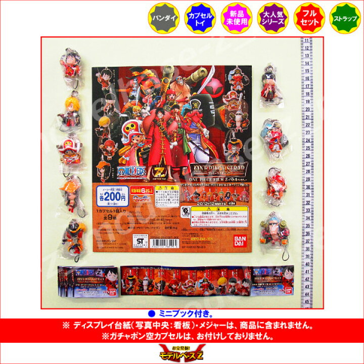 新作からsaleアイテム等お得な商品満載 One Piece Film Z チョッパー 牛 ワンピース ストラップ キーホルダー マスコット ガシャポン ガチャ Eu Milkit Bike