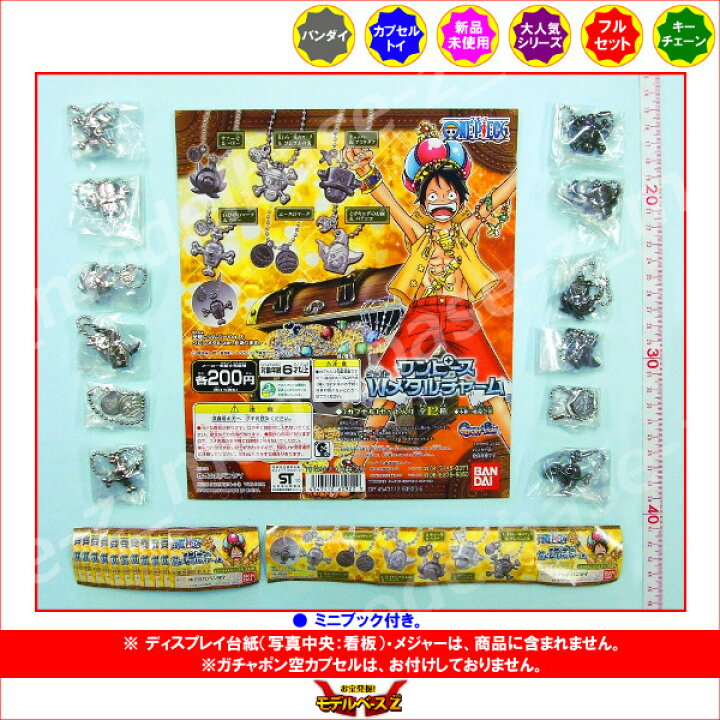 楽天市場】ワンピースWメタルチャーム1 全12種バンダイFrom TV 