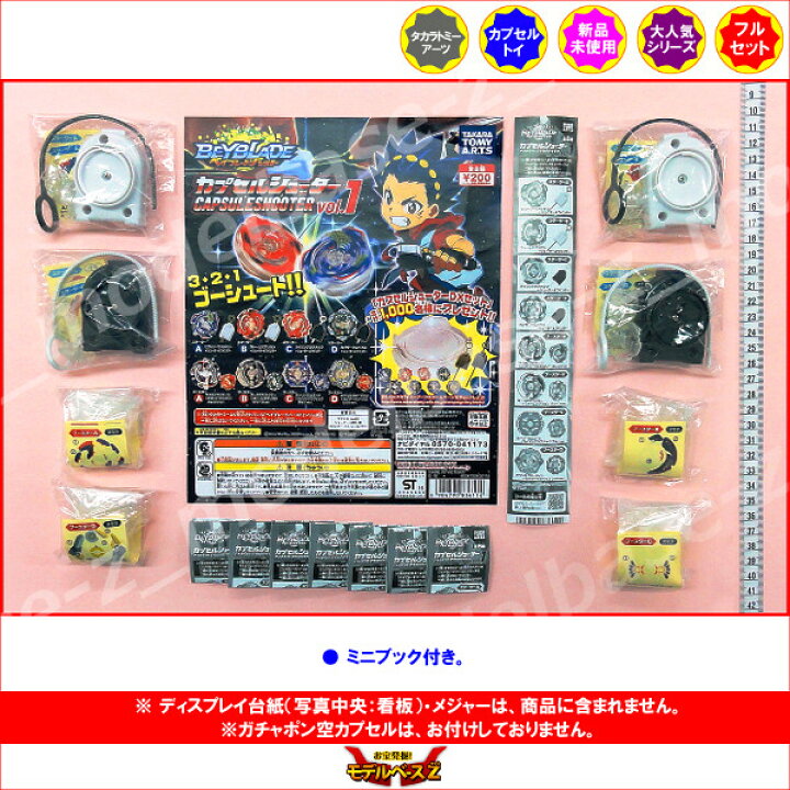 楽天市場】【送料無料】ベイブレードバーストカプセルシューター 