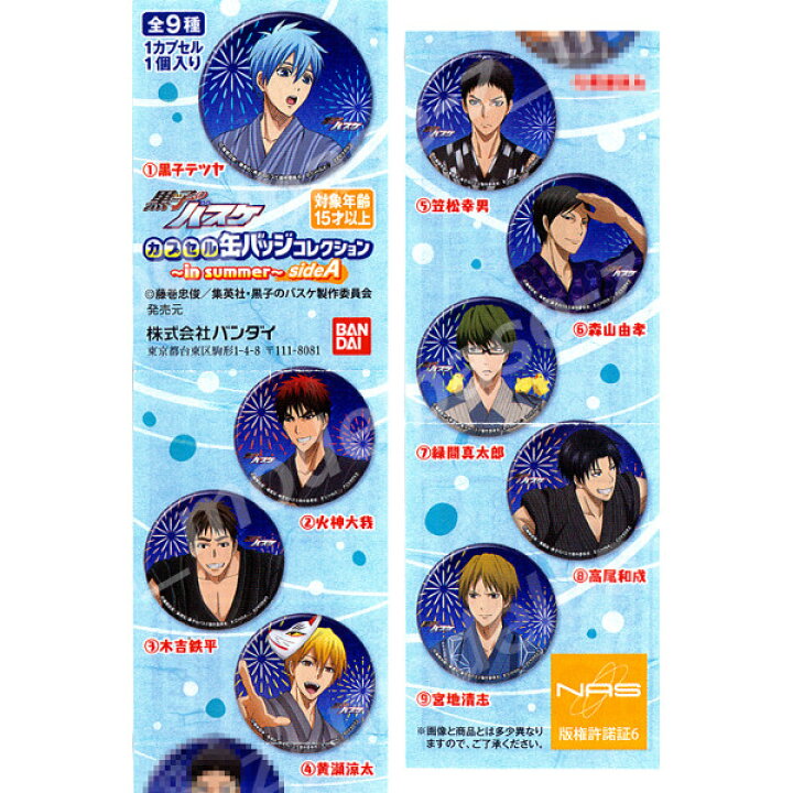 黒子のバスケ カプセル缶バッジコレクション In Sidea Summer ガチャガチャ グッズ 木吉鉄平 浴衣 缶バッジ 缶バッチ 缶バッヂ 黒バス ショップ In