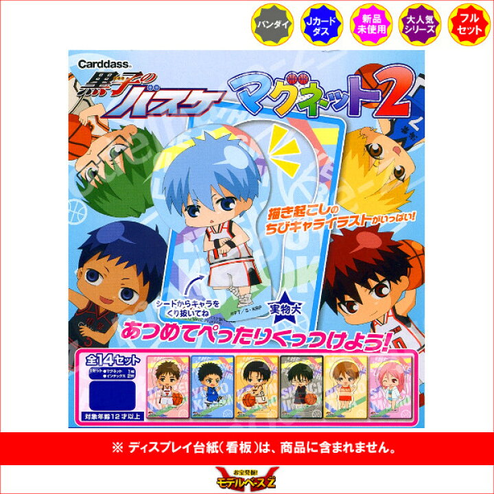 楽天市場 黒子のバスケ マグネット2 全14種バンダイカードダス モデルベースz 楽天市場 黒子のバスケ マグネット2 全14種バンダイカードダス モデルベースz