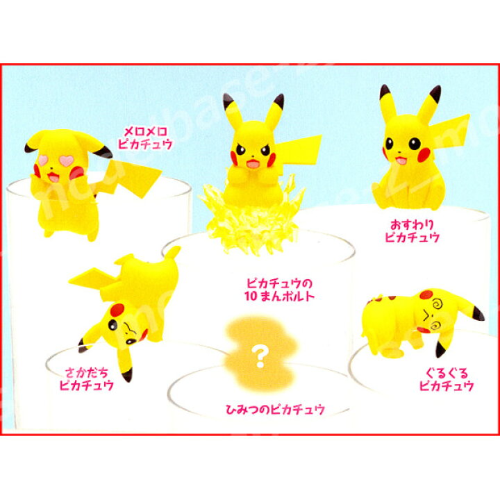 楽天市場 期間限定 特価商品 ポケットモンスター Putitto ピカチュウパート２ 全６種 シークレット入 奇譚クラブガチャポン ガシャポン ガチャガチャポケモン Pokemongo モデルベースｚ