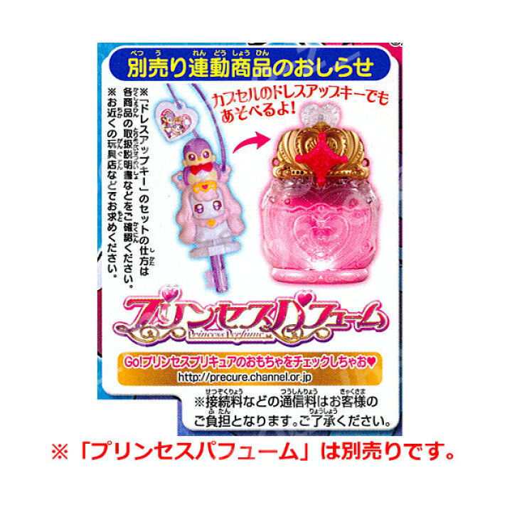 楽天市場 ｇｏ プリンセスプリキュアプリキュアドレスアップキーネックレスパート１ 全４種バンダイガチャポン ガシャポン ガチャガチャ モデルベースｚ