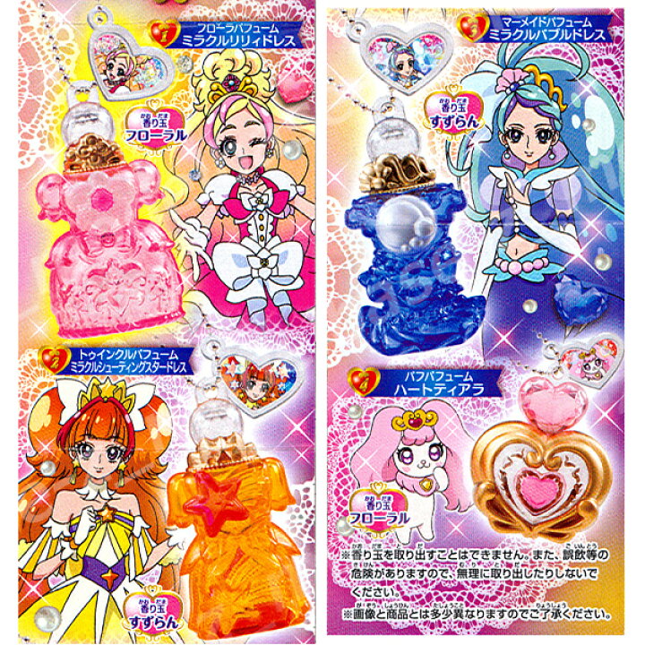 楽天市場 期間限定 特価商品 ｇｏ プリンセスプリキュア リトルパフュームチャーム 全４種バンダイガチャポン ガシャポン ガチャガチャ モデルベースｚ