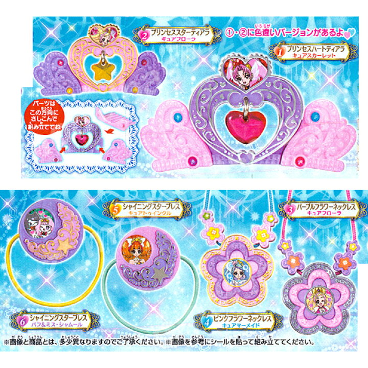 楽天市場 ｇｏ プリンセスプリキュア プリキュアプリンセスティアラ ジュエリー 全８種バンダイガチャポン ガシャポン ガチャガチャ モデルベースｚ
