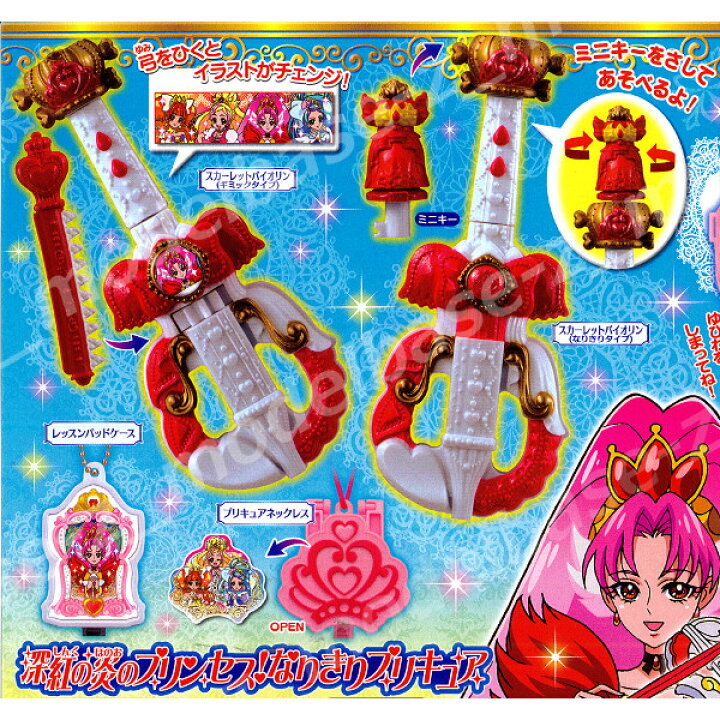楽天市場 ｇｏ プリンセスプリキュア深紅の炎のプリンセス なりきりプリキュアより４種バンダイガチャポン ガシャポン ガチャガチャ モデルベースｚ