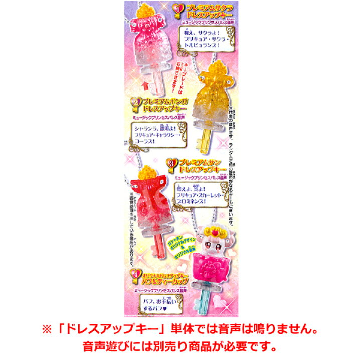 楽天市場 ｇｏ プリンセスプリキュアプリキュアドレスアップキーキーチェーン全４種バンダイガチャポン ガシャポン ガチャガチャ モデルベースｚ