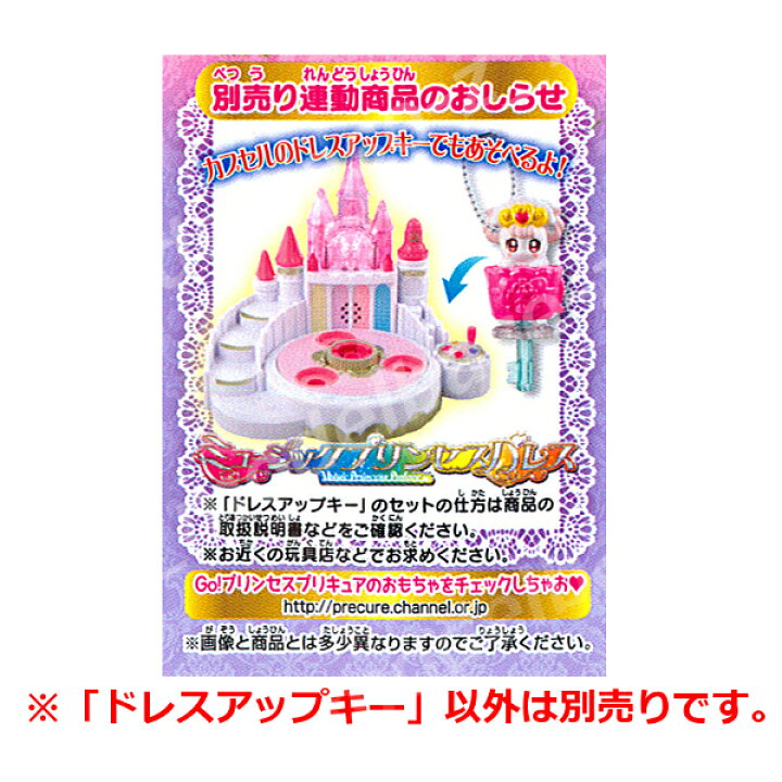 楽天市場 ｇｏ プリンセスプリキュアプリキュアドレスアップキーキーチェーン全４種バンダイガチャポン ガシャポン ガチャガチャ モデルベースｚ