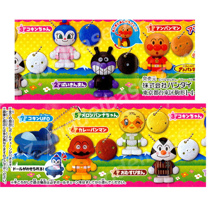 楽天市場】それいけ！アンパンマンアンパンマンタウンドールスイング  