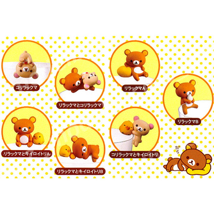 楽天市場】【送料無料】PUTITTO リラックマ全7種グレイ 