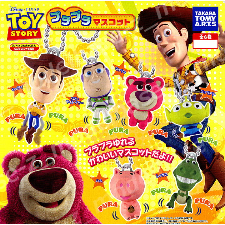 楽天市場 ディズニー ピクサートイ ストーリープラプラマスコット 全６種タカラトミーアーツガチャポン ガシャポン ガチャガチャ モデルベースｚ