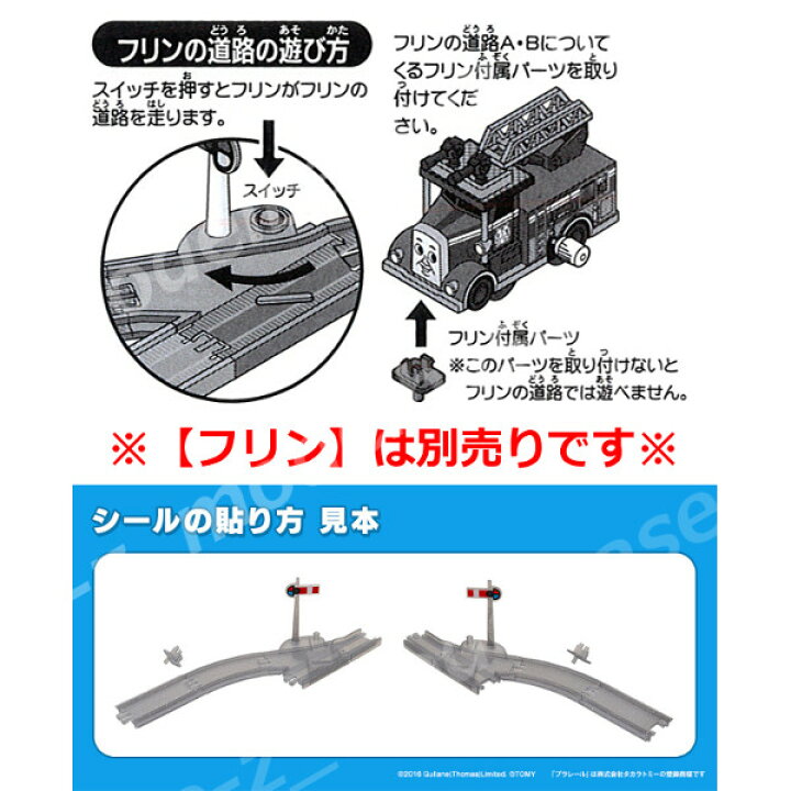 楽天市場 カプセルプラレールきかんしゃトーマスとなかまたちキラキラなヒーロー消防車フリン編よりフリンの道路a B２種 ストラクチャータカラトミーアーツガチャポン ガシャポン ガチャガチャ モデルベースｚ