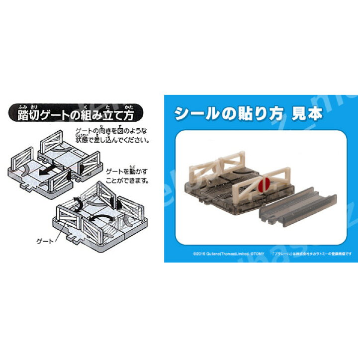 楽天市場 カプセルプラレールきかんしゃトーマスとなかまたちキラキラなヒーロー消防車フリン編より踏切ゲート２個 ストラクチャータカラトミーアーツガチャポン ガシャポン ガチャガチャ モデルベースｚ