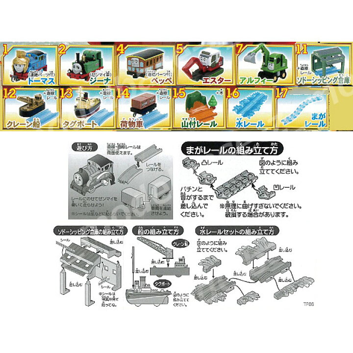 楽天市場 期間限定 特価商品 カプセルプラレールきかんしゃトーマスとなかまたちチャオ とんでうたってディスカバリー 編より１２種タカラトミーアーツガチャポン ガシャポン ガチャガチャ モデルベースｚ