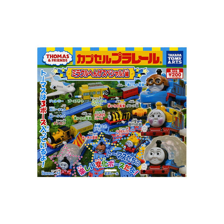 楽天市場】【送料無料】再販版カプセルプラレールきかんしゃトーマスと 