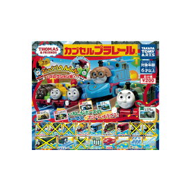 楽天市場 カプセルプラレール きかんしゃトーマス びっくりへんしんコレクション 編の通販