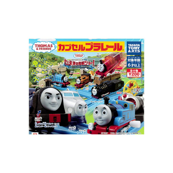 楽天市場】【送料無料】カプセルプラレールきかんしゃトーマスとなかま 