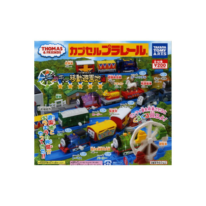カプセル プラレール トーマス セット クランキー ドラゴン （Small 