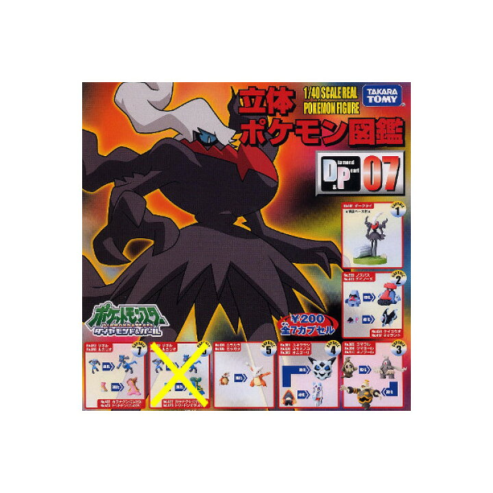 楽天市場 送料無料 立体ポケモン図鑑 ｄｐ０７より ６種 カラナクシ トリトドン にしのうみｖｅｒ 入り ポケットモンスター ダイヤモンド パールタカラトミーアーツガチャポン ガシャポン ガチャガチャ モデルベースｚ