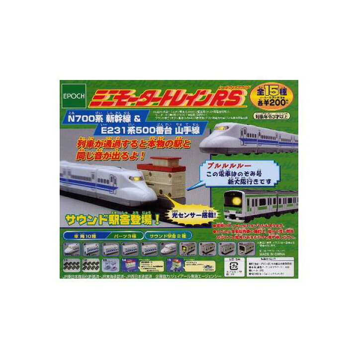 楽天市場】【送料無料】ミニモータートレインRSN700系新幹線E231系500 