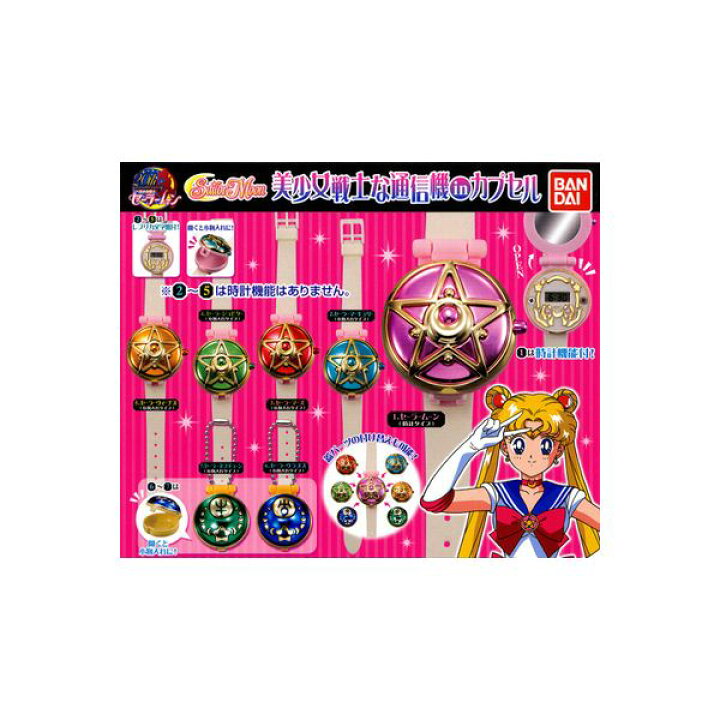 楽天市場 送料無料 美少女戦士セーラームーン美少女戦士な通信機inカプセル全７種バンダイガチャポン ガシャポン ガチャガチャ モデルベースｚ