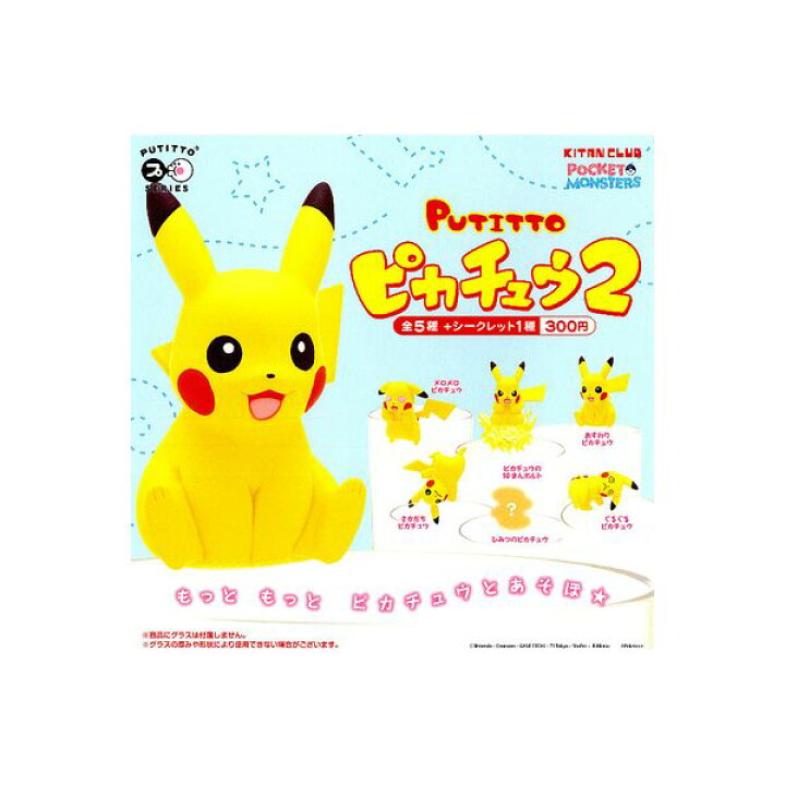 楽天市場 期間限定 特価商品 ポケットモンスター Putitto ピカチュウパート２ 全６種 シークレット入 奇譚クラブガチャポン ガシャポン ガチャガチャポケモン Pokemongo モデルベースｚ