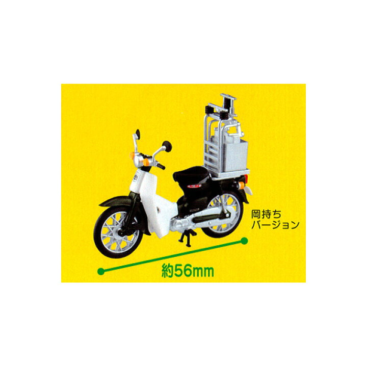 楽天市場 初版 即納可 Super Cub１ 32 ホンダスーパーカブコレクションより岡持ちバージョン１個honda 本田技研工業 株 単車 バイクアオシマガチャポン ガシャポン ガチャガチャ モデルベースｚ