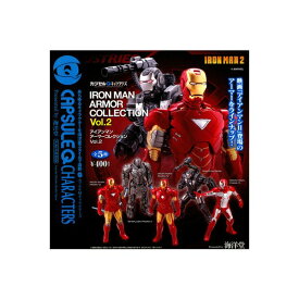 【送料無料】カプセルQキャラクターズアイアンマンアーマーコレクションVol.2全5種　海洋堂　IRON MAN映画 MARVELガチャポン　ガシャポン　ガチャガチャ