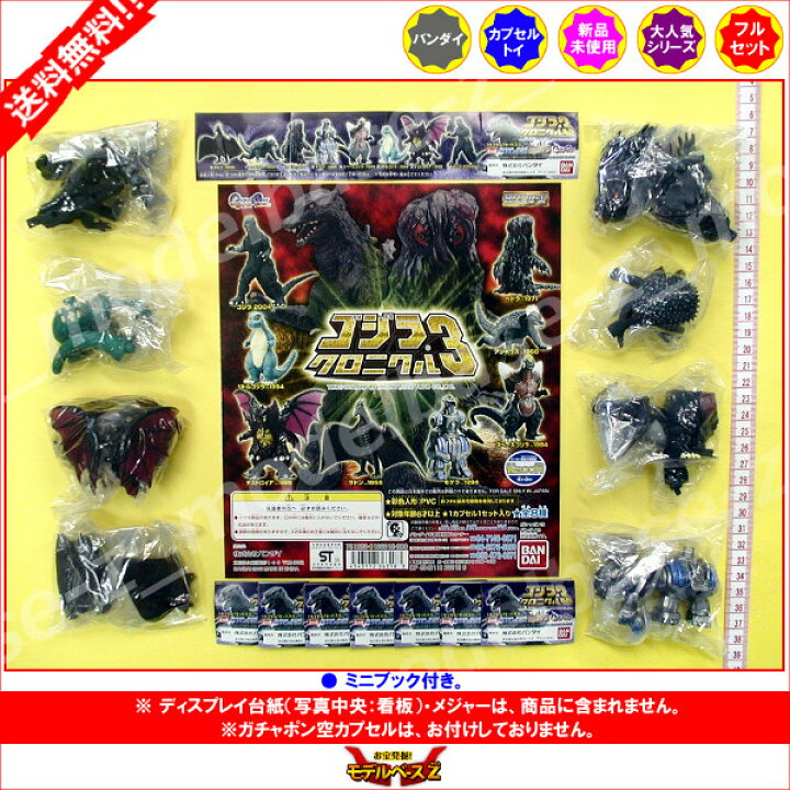 楽天市場】【送料無料】HGシリーズ ゴジラゴジラクロニクル パート3 