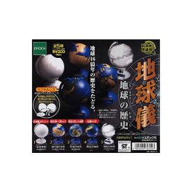 楽天市場 地球儀 ガチャガチャ コレクション ホビーの通販