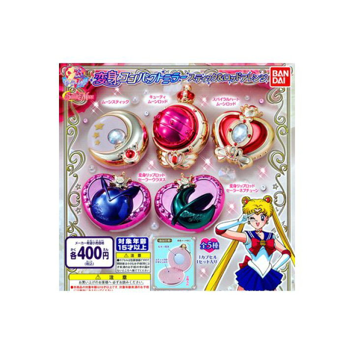 楽天市場】【期間限定】特価商品！美少女戦士セーラームーン変身 